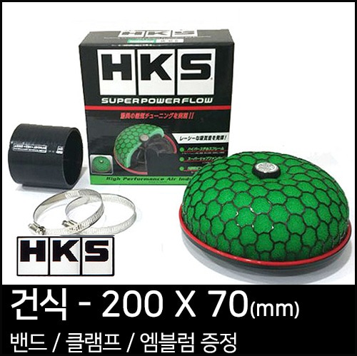 HKS 슈퍼 파워플로우 리로디드(건식) - 200X70(mm)
