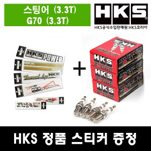 HKS  점화플러그 (스팅어/G70(3.3T))