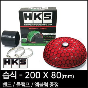 HKS 슈퍼 파워플로우 리로디드(습식) - 200X80(mm)