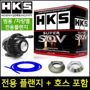 HKS 블로우오프밸브 SQV4  블랙에디션