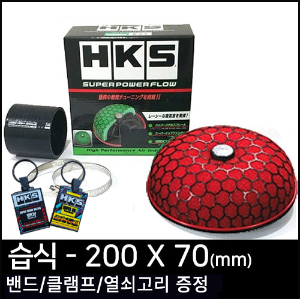 HKS 슈퍼 파워플로우 리로디드(습식) - 200X70(mm)
