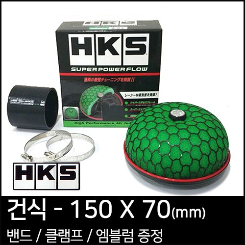 HKS 슈퍼 파워플로우 리로디드(건식) - 150X70(mm)