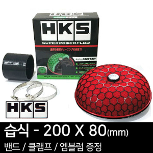 HKS 슈퍼 파워플로우 리로디드(습식) - 200X80(mm)