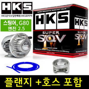 HKS 블로우오프밸브 SQV4_ 스팅어,GV80