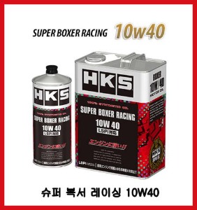 HKS 슈퍼 복서 레이싱 오일 10W40
