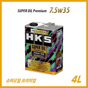 HKS 슈퍼 오일 프리미엄 7.5W35 4리터